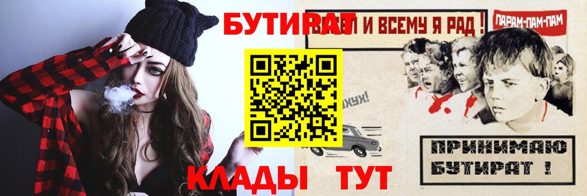 Бутират бутандиол  Вход с VPN  Когалым 