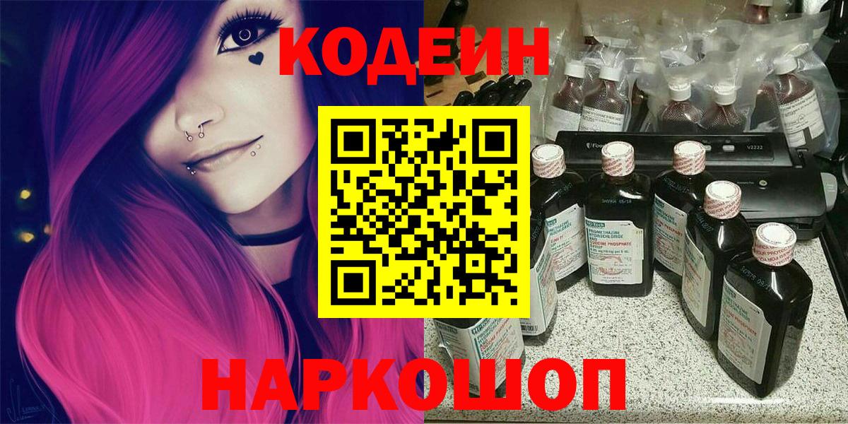 Когалым  Кодеин напиток Lean (лин)  Кодеиновый сироп Lean напиток Lean (лин)  Вход с VPN 