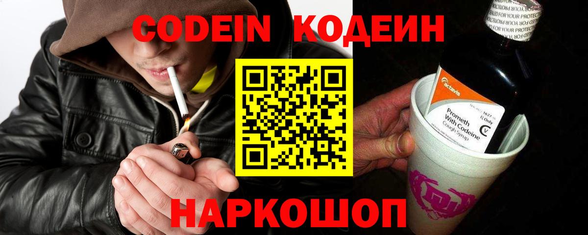 Кодеиновый сироп Lean напиток Lean (лин) Когалым