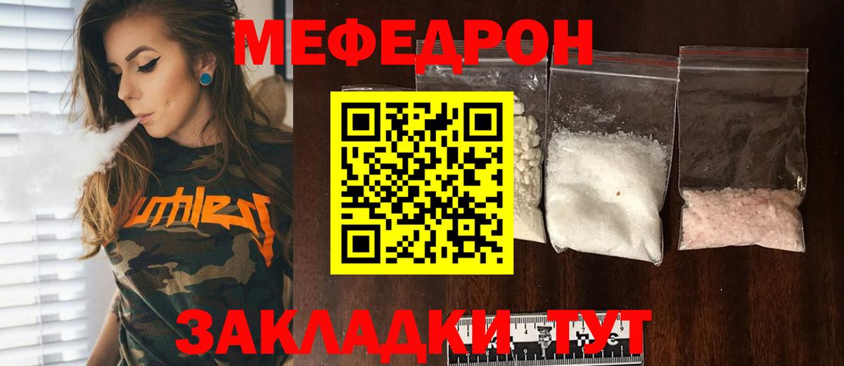 МЯУ-МЯУ мяу мяу  Вход с VPN  Мефедрон  Мефедрон мука  Когалым  Мефедрон 
